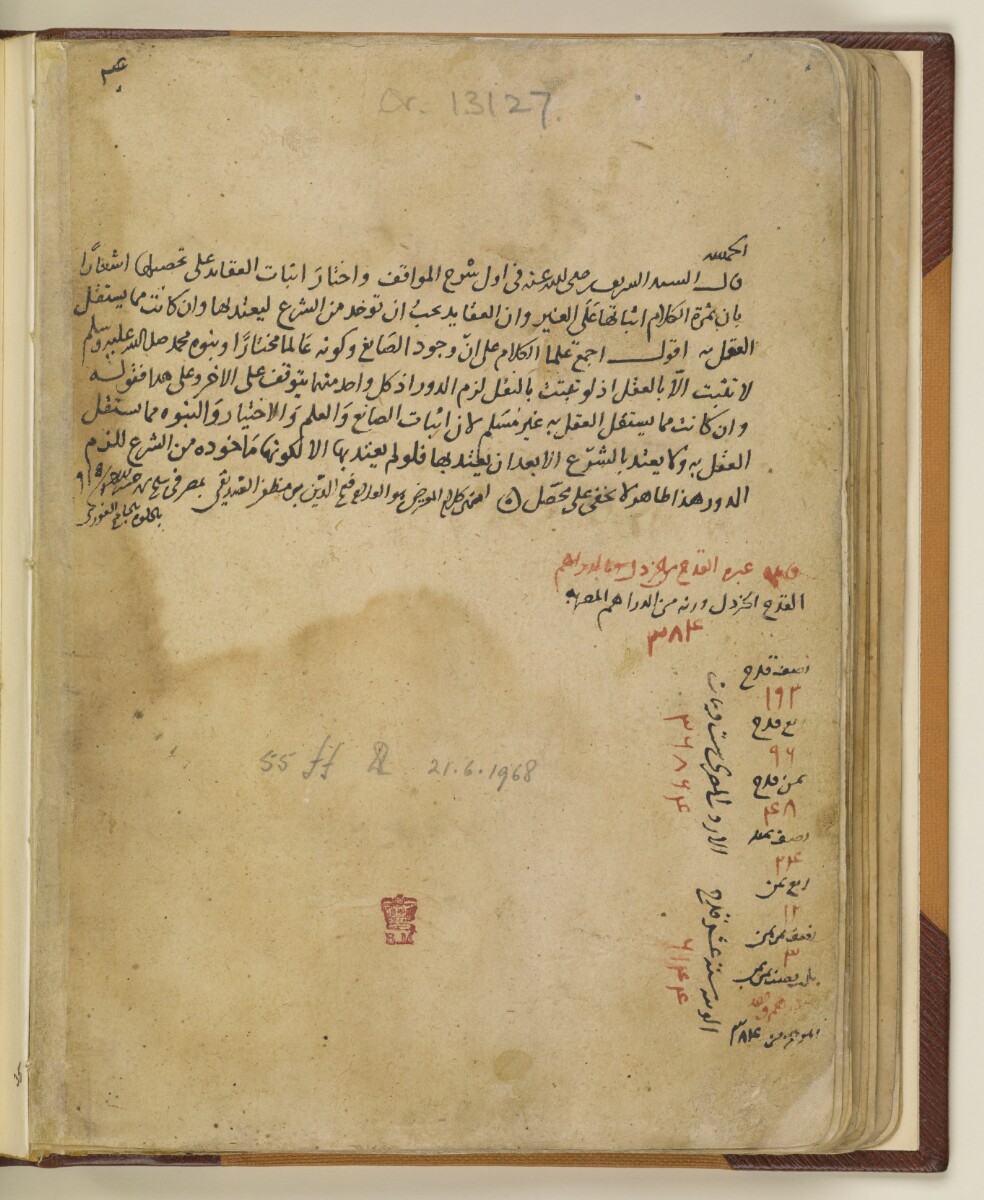  <em>Kitāb Mānālāwus fī al-ashkāl al-kurrīyah</em> كتاب مانالاوس في الأشكال الكرية Menelaus of Alexandria مانالاوس [&lrm;55v] (121/126)
